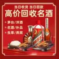奉化区烟酒回收:名酒,冬虫夏草,老酒,茅台酒,酒瓶,洋酒,奉化区跃国烟酒经营部