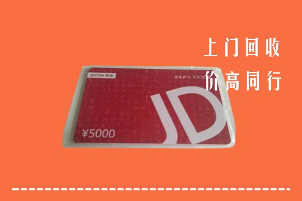 奉化区回收京东卡