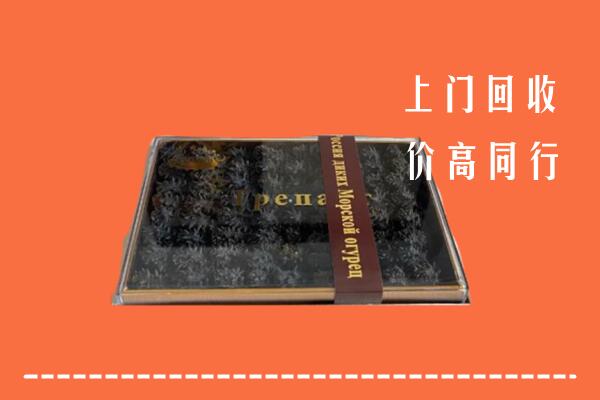 收购行情：奉化区回收礼盒海参